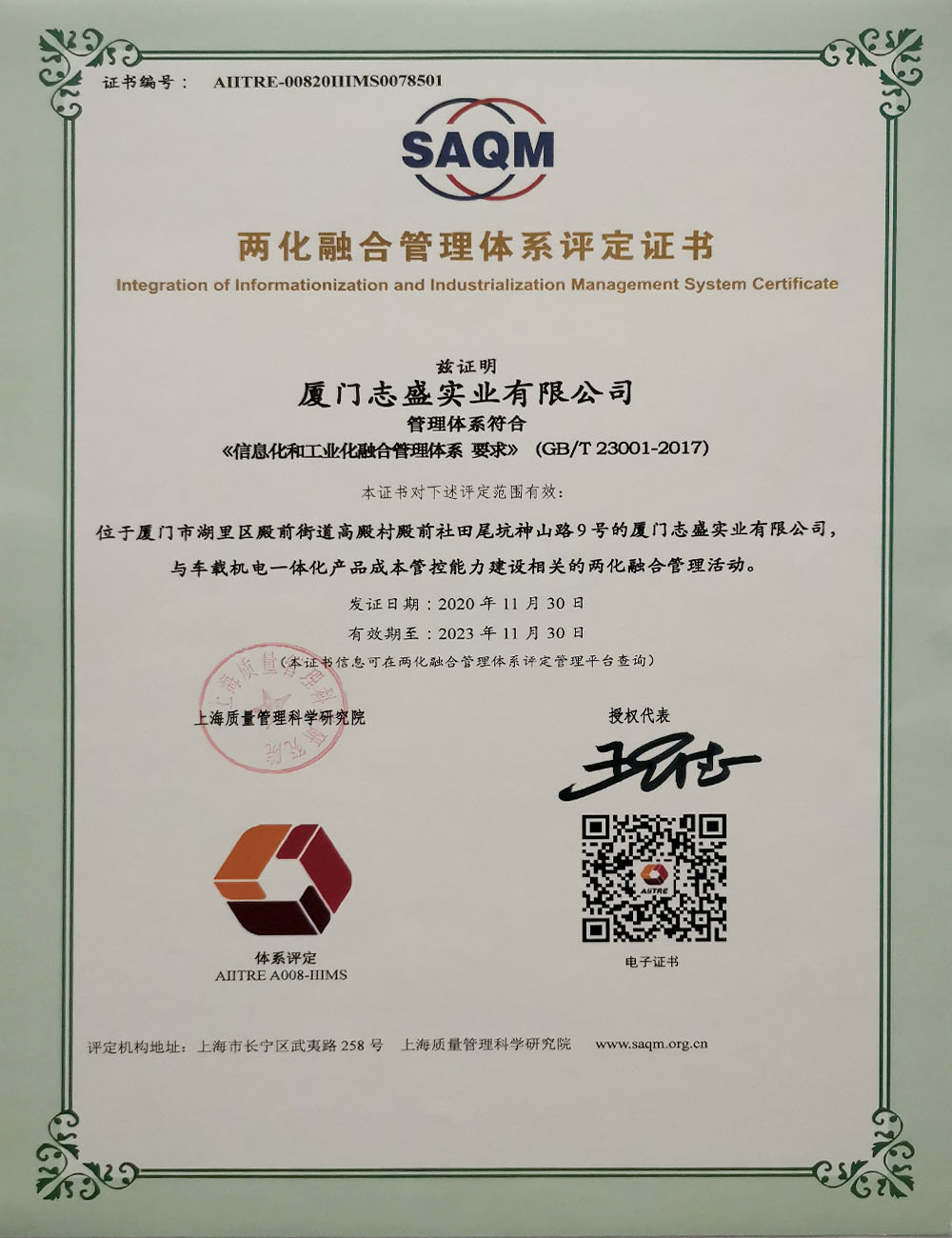 兩化(huà)融合管理(lǐ)體(tǐ)系評定證書(shū)